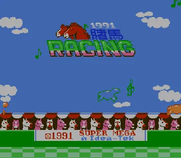 1991 Du Ma Racing (Asia) (Ja) (Micro Genius) (Unl) screen shot title